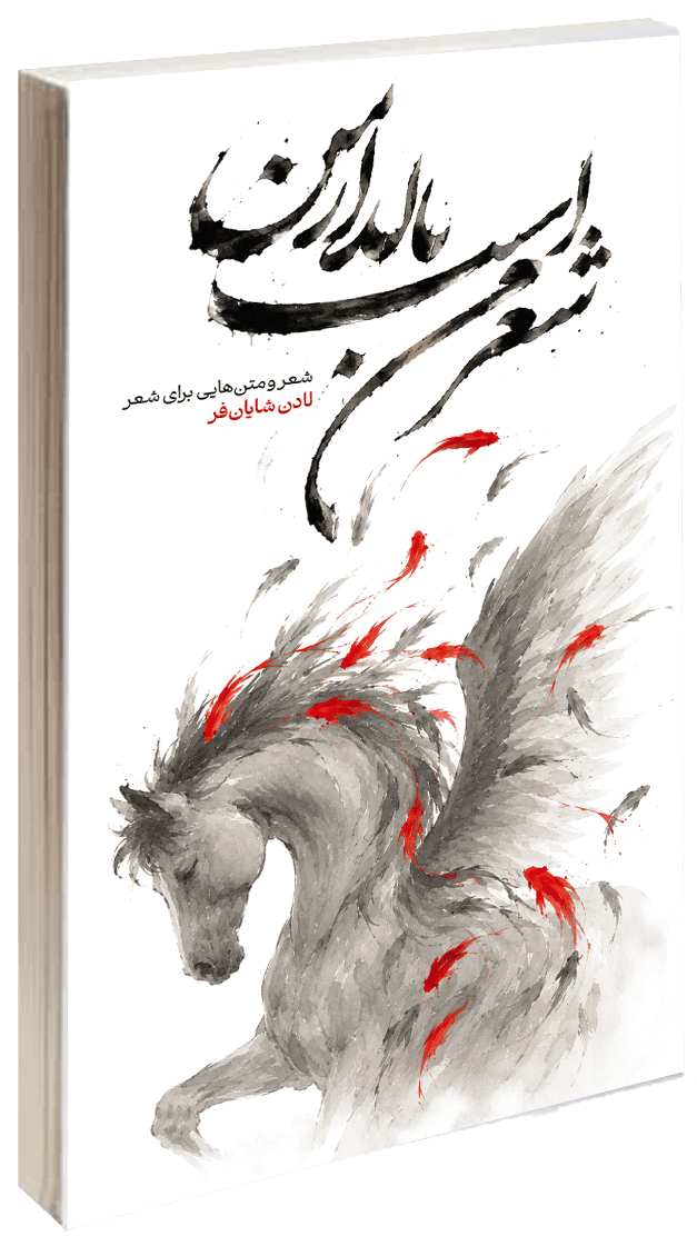 my poet my flying horse